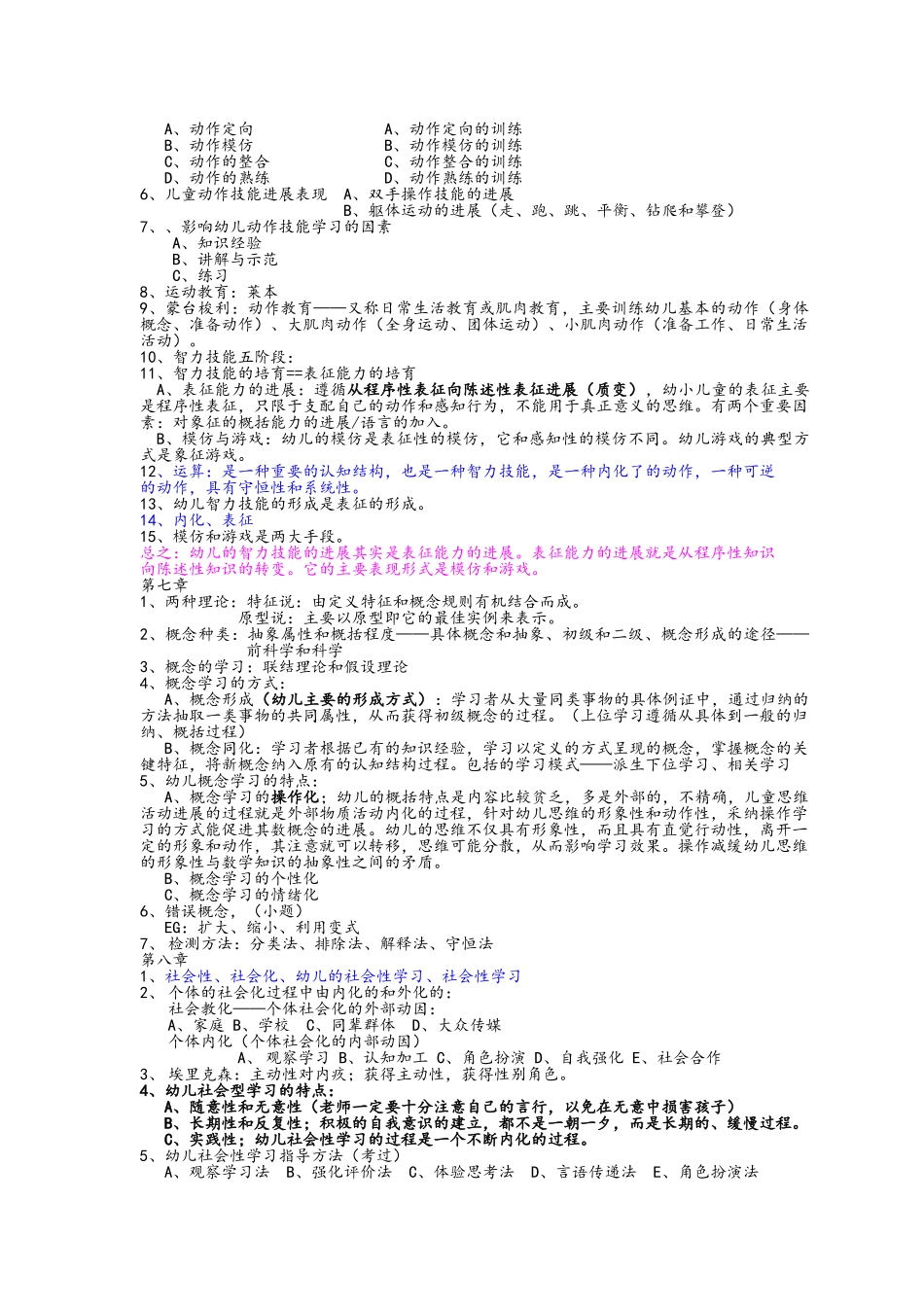 自考00882学前教育心理学学习重点_第3页
