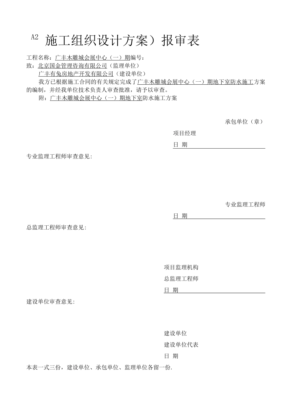 自粘聚合物改性沥青防水卷材施工方案_第1页
