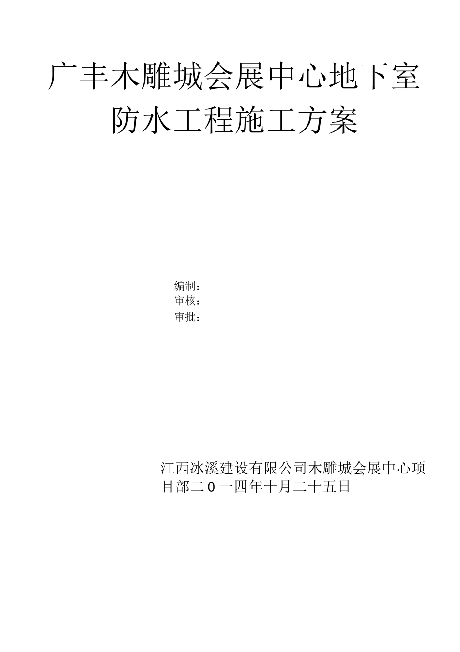 自粘聚合物改性沥青防水卷材施工方案_第2页
