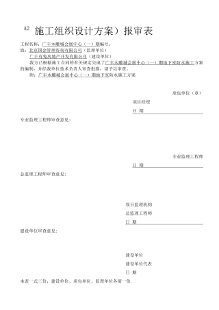 自粘聚合物改性沥青防水卷材施工方案