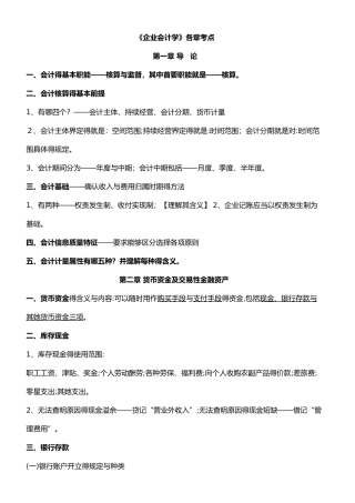 自考00055企业会计学-各章考点