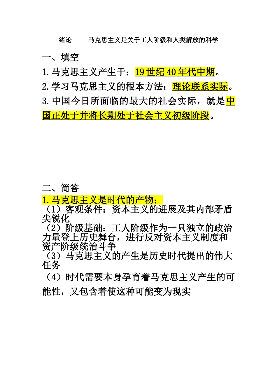自考03709马克思主义基本原理概论重点复习资料张羽桐_第3页