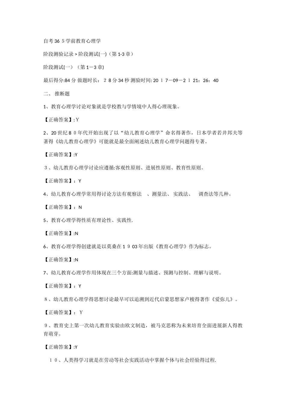 自考365学前教育心理学1_第1页