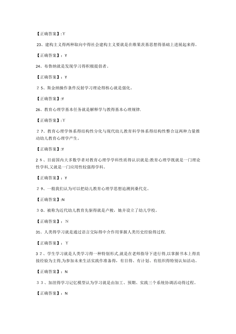 自考365学前教育心理学1_第3页