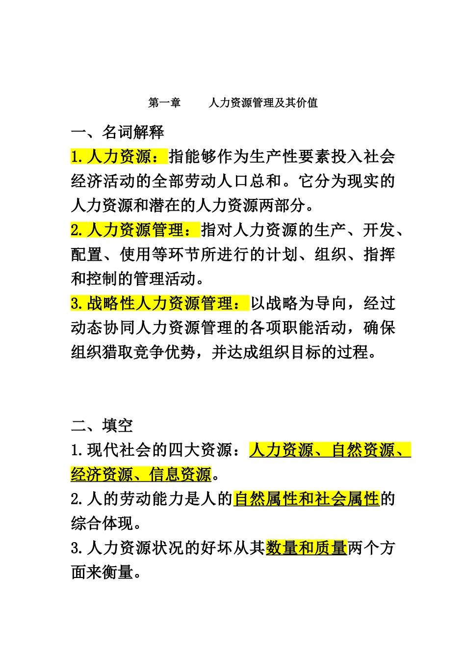 自考06093人力资源开发与管理重点复习资料张羽桐_第3页
