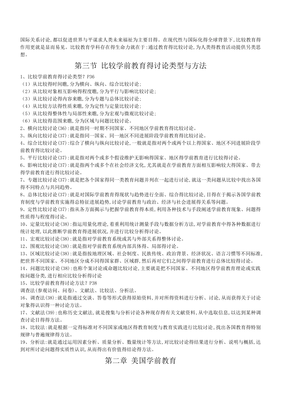 自考《学前比较教育》复习资料_第2页