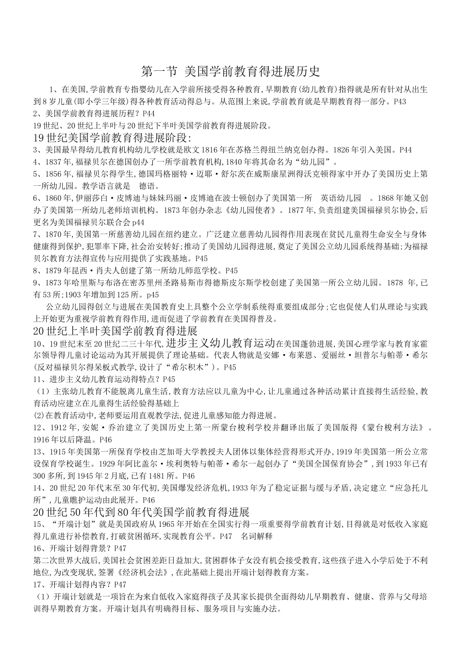 自考《学前比较教育》复习资料_第3页