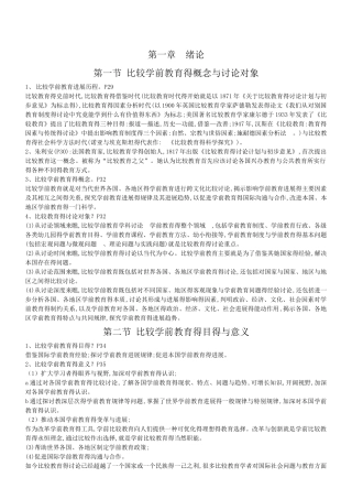 自考《学前比较教育》复习资料