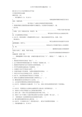 自考中外教育管理史题&amp;答案