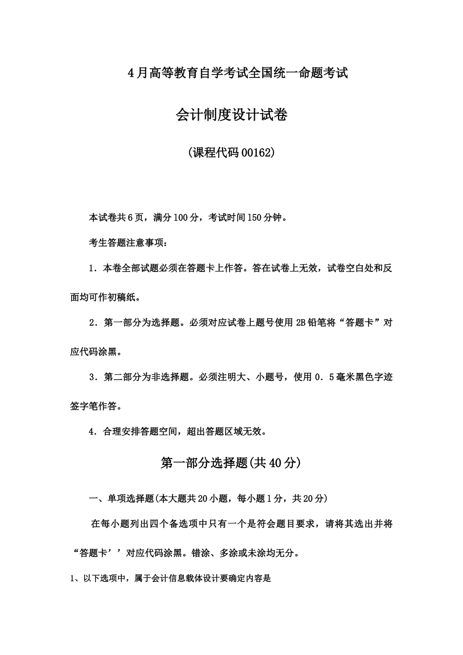 自考会计制度设计试卷及答案解释完整版_第2页