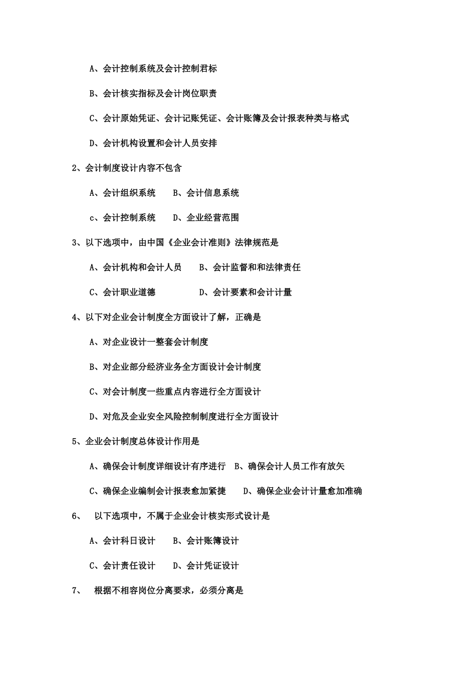 自考会计制度设计试卷及答案解释完整版_第3页