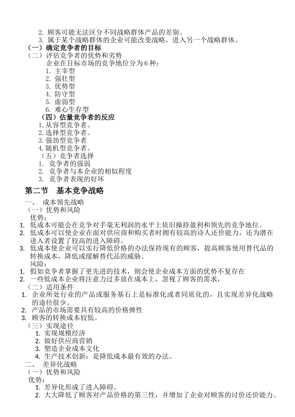 自考2025年版市场营销学各章节重点_第2页