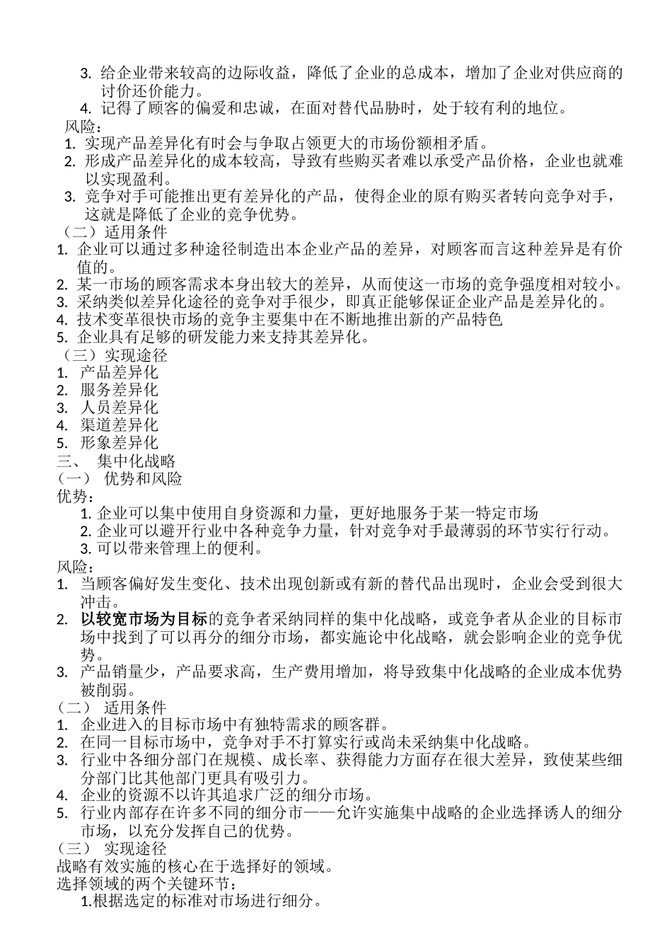 自考2025年版市场营销学各章节重点_第3页