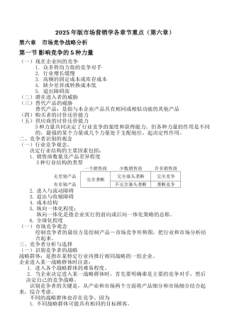 自考2025年版市场营销学各章节重点