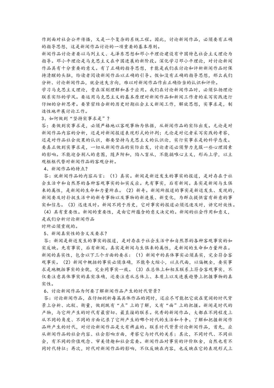 自考中外新闻重点整理_第2页