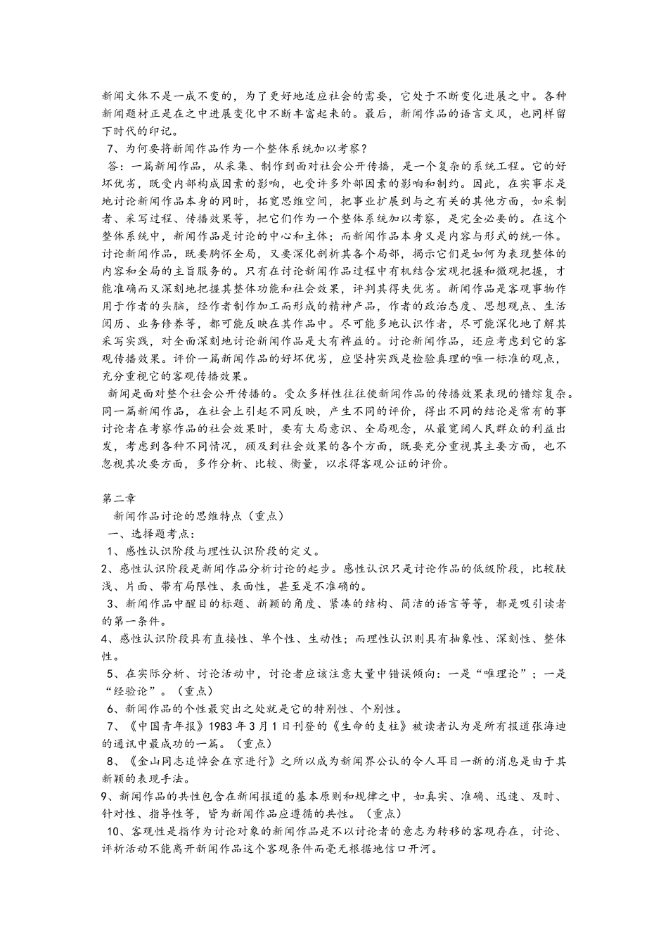 自考中外新闻重点整理_第3页