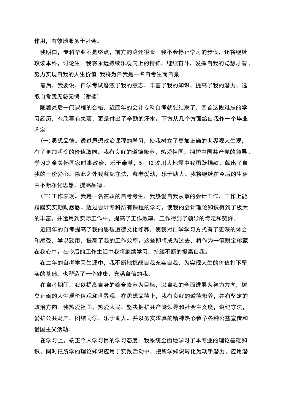 自考个人自我鉴定范文_第2页