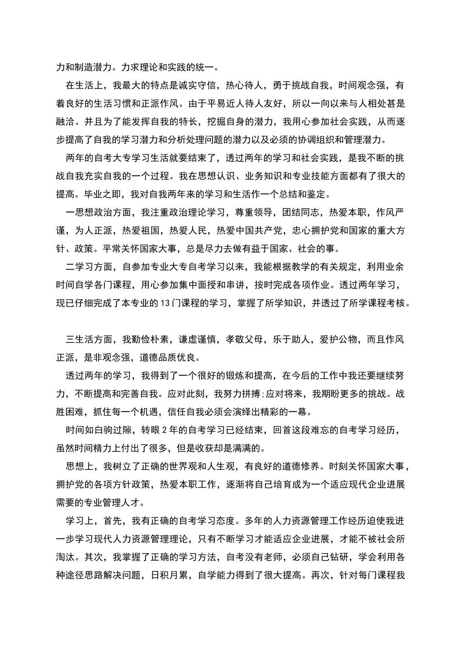 自考个人自我鉴定范文_第3页