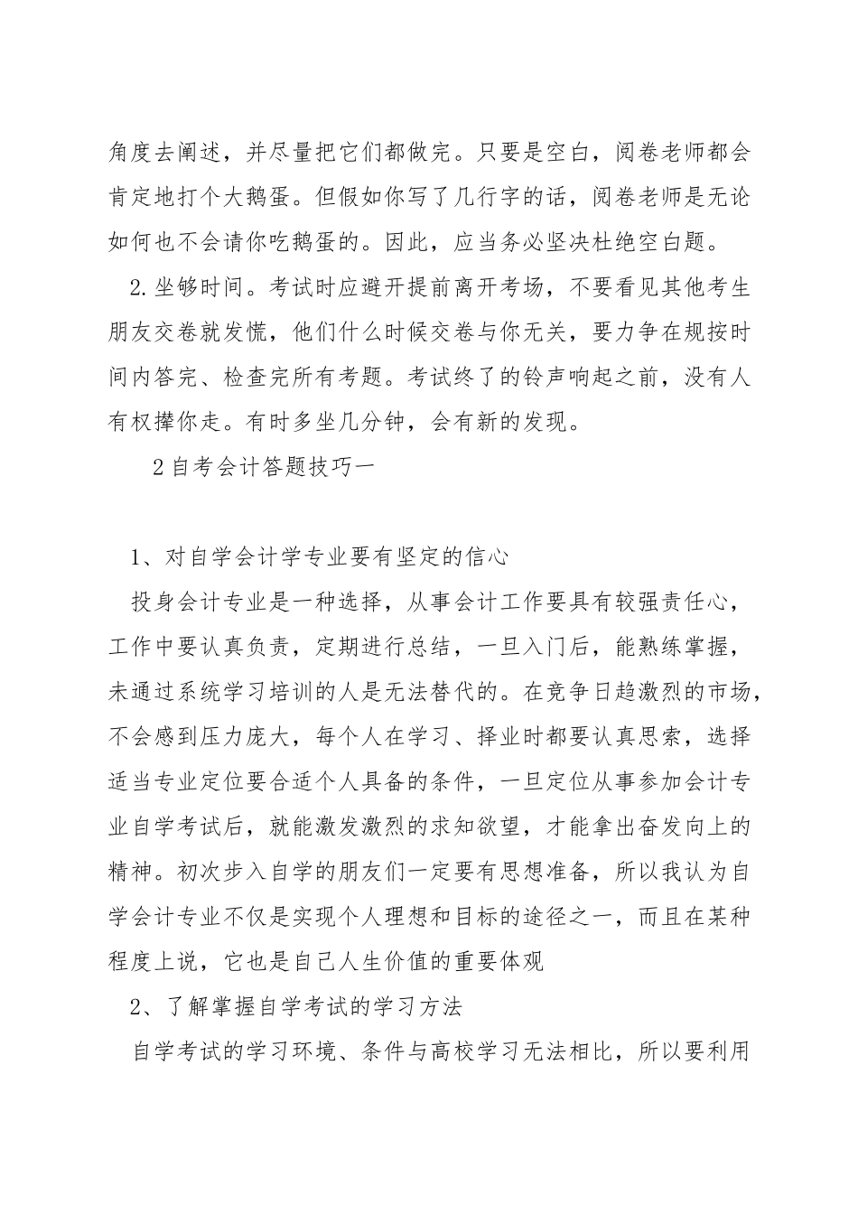 自考会计答题技巧_第2页