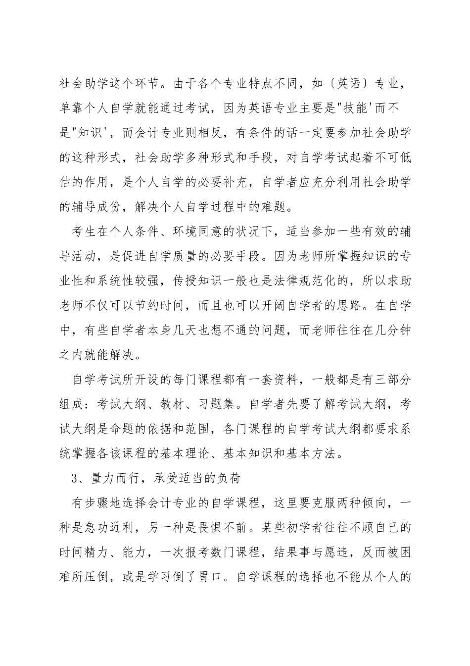 自考会计答题技巧_第3页