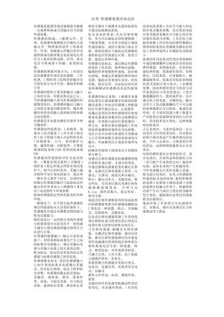 自考传感器重要内容总结