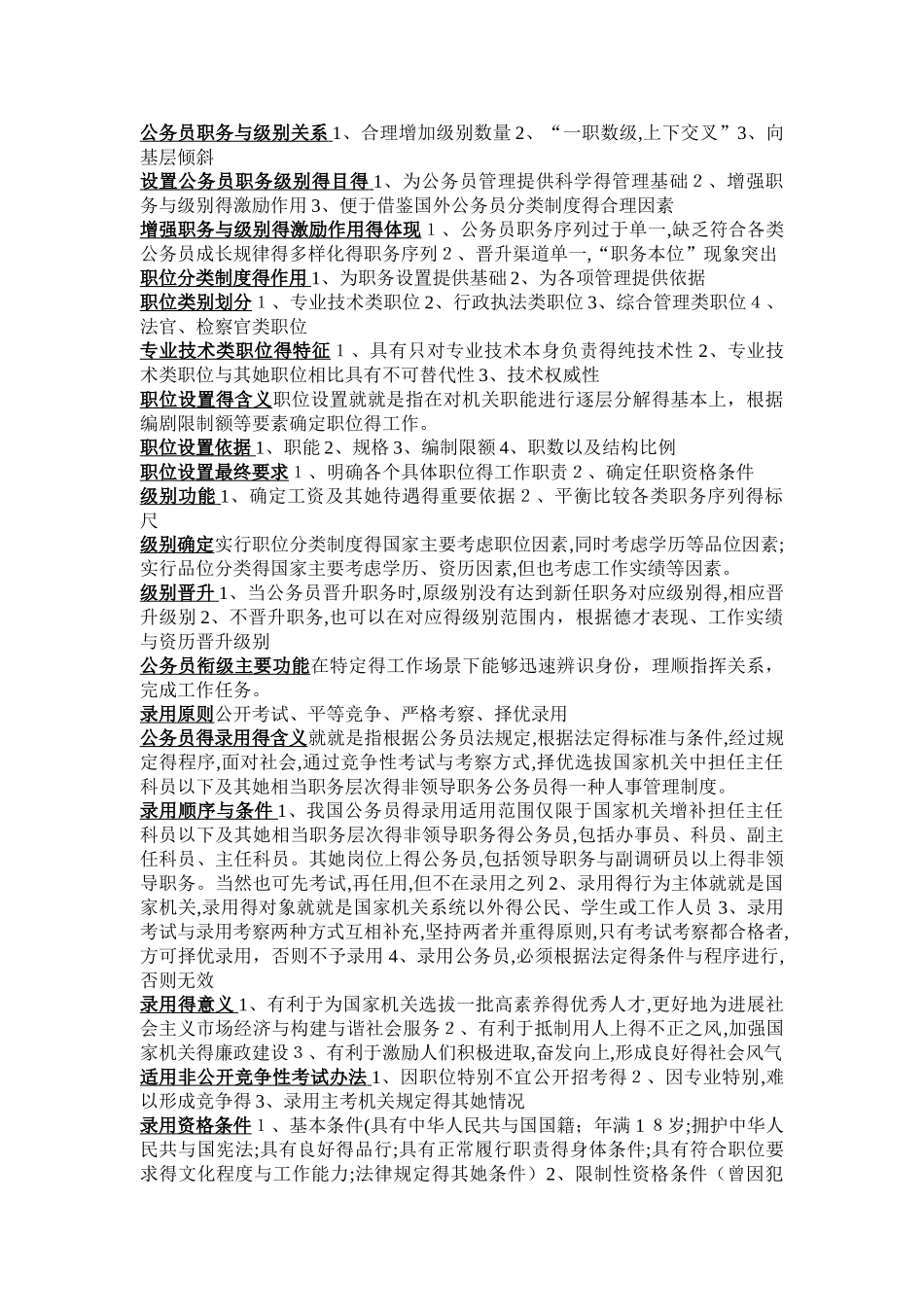 自考公务员制度重点_第2页