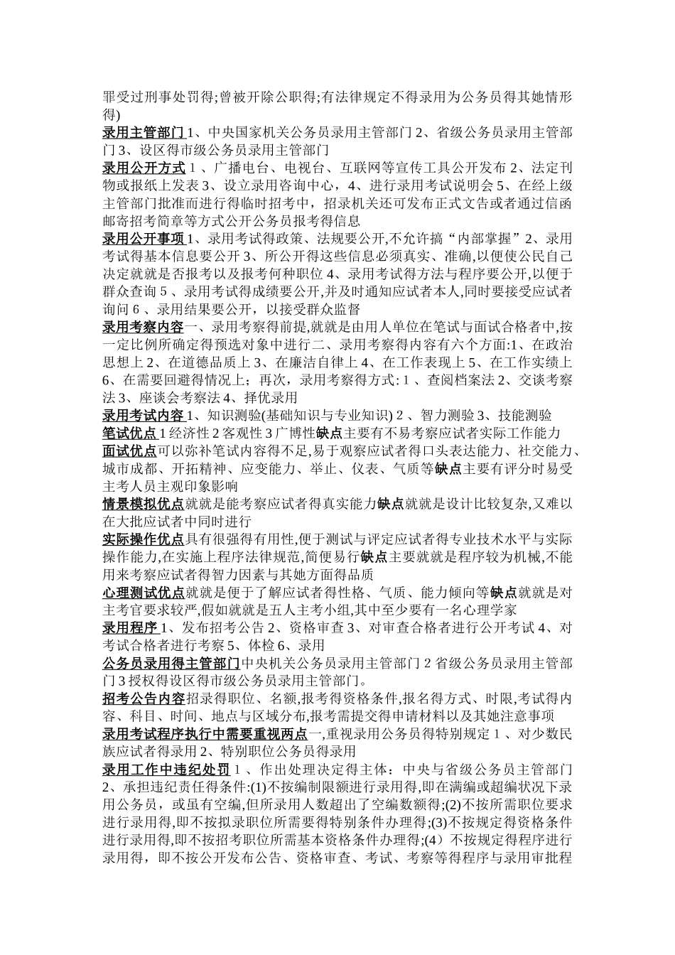 自考公务员制度重点_第3页