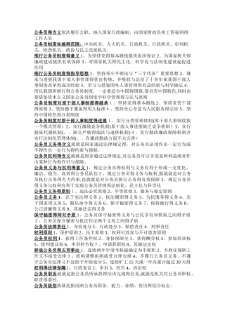 自考公务员制度重点