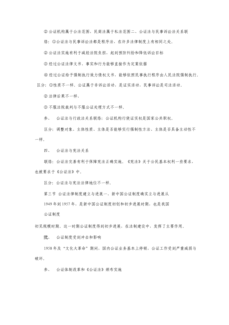 自考公证与律师制度笔记_第2页