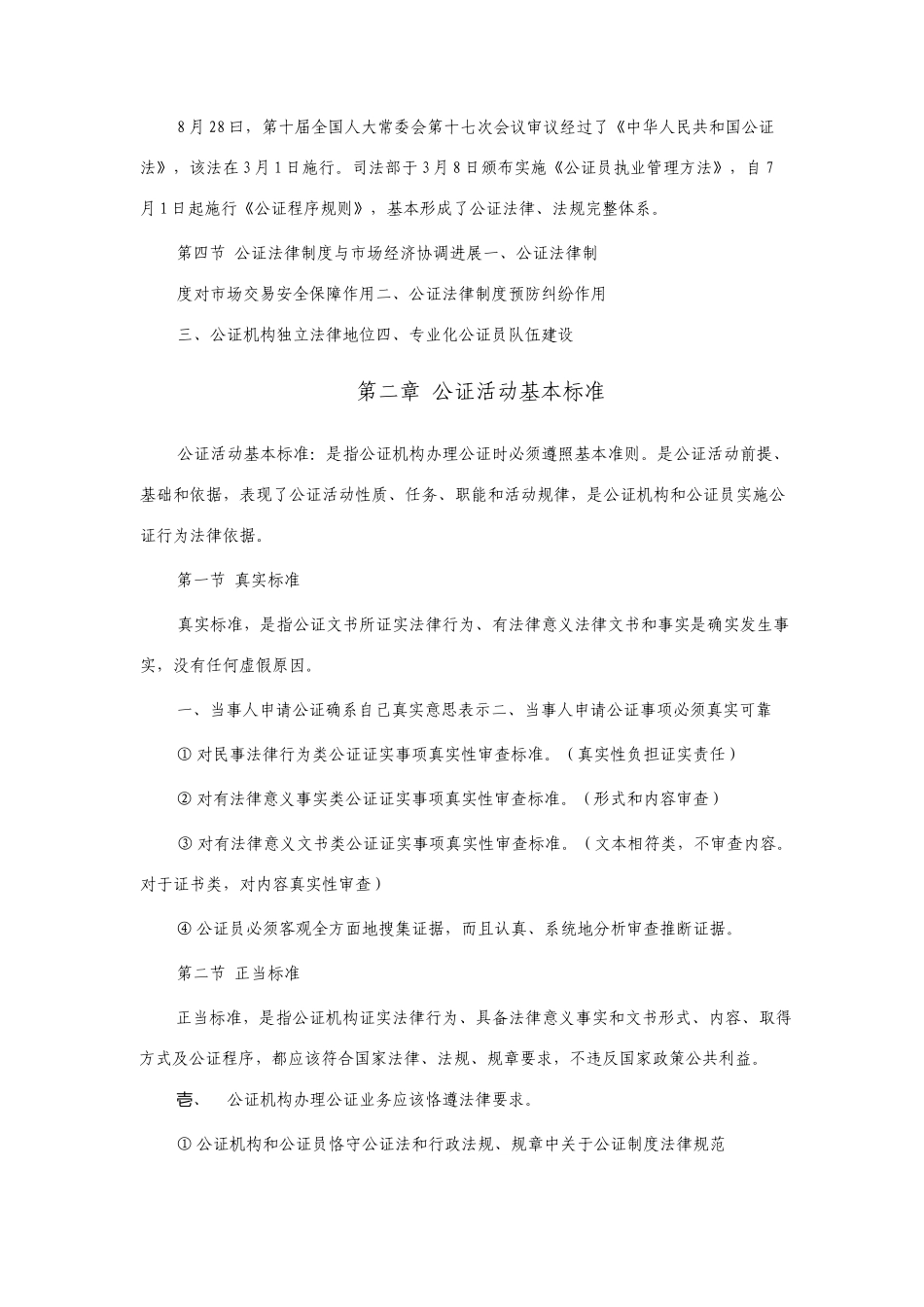 自考公证与律师制度笔记_第3页