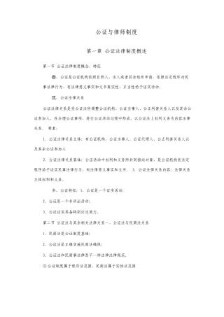 自考公证与律师制度笔记