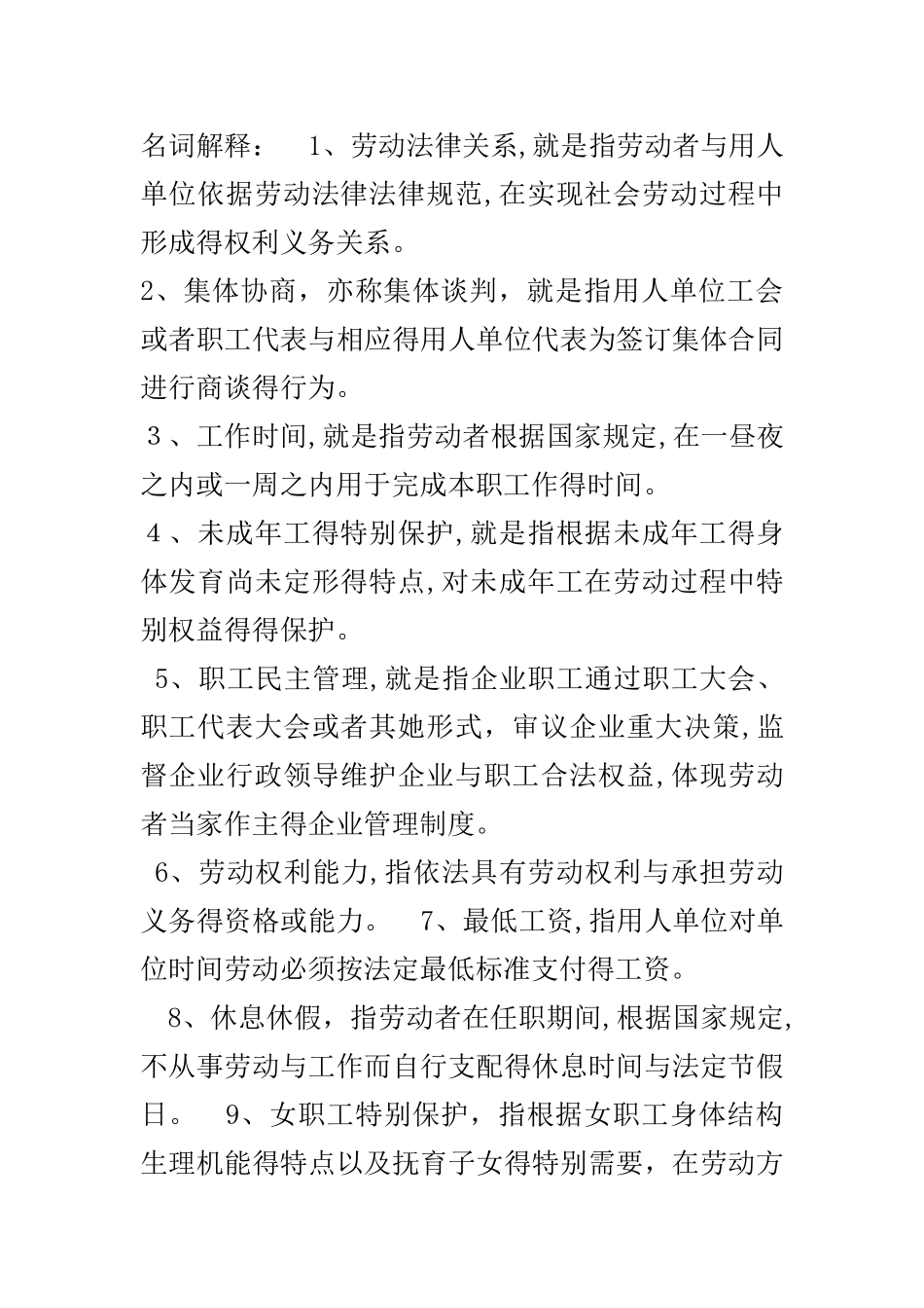 自考劳动法名词解释简答论述精选_第1页