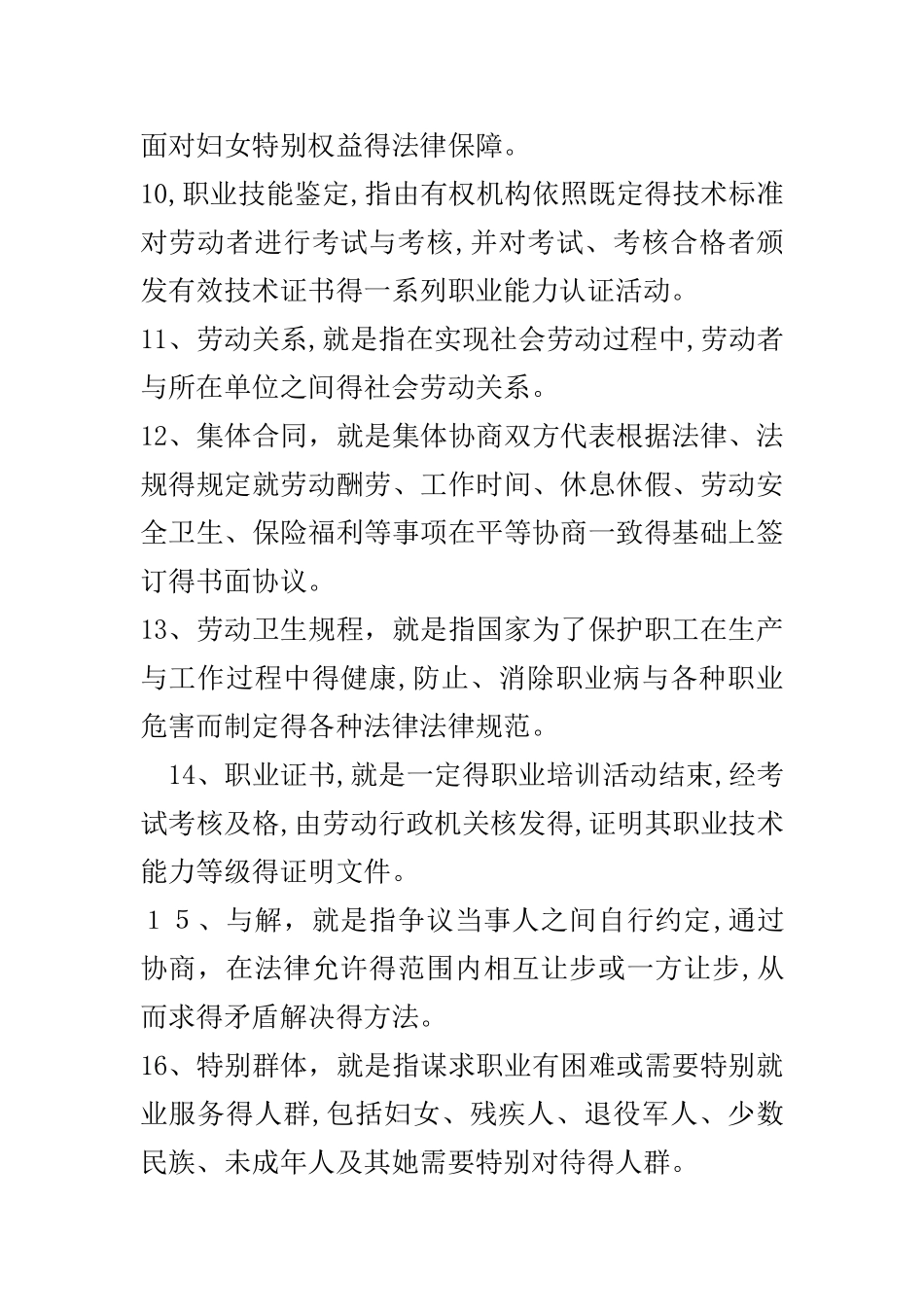 自考劳动法名词解释简答论述精选_第2页