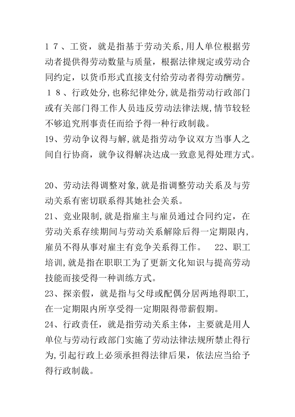 自考劳动法名词解释简答论述精选_第3页