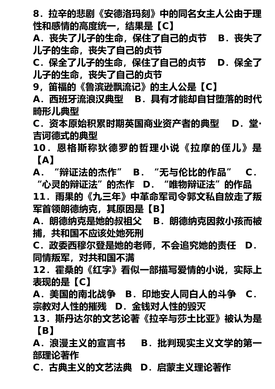 自考外国文学史历年选择题大汇总含答案_第3页