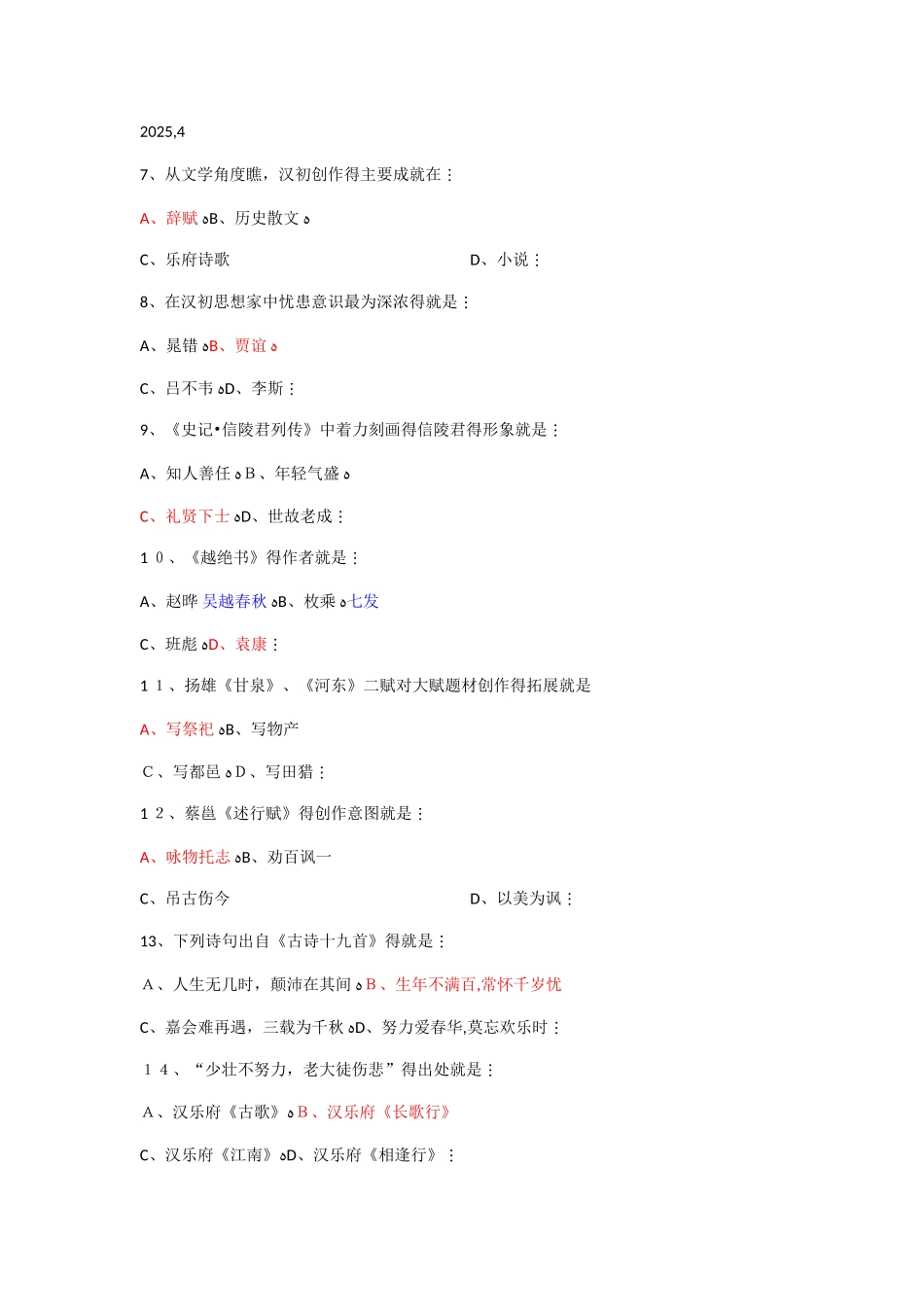 自考古代文学史第二编_第1页