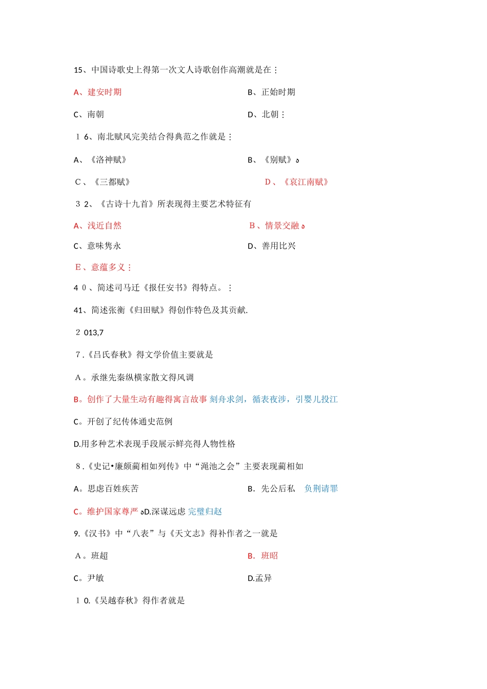 自考古代文学史第二编_第2页
