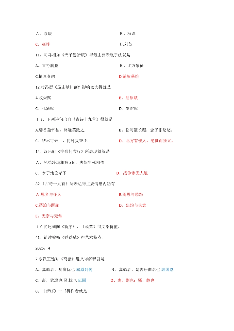 自考古代文学史第二编_第3页