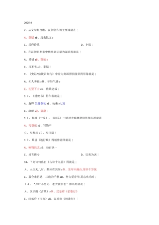 自考古代文学史第二编