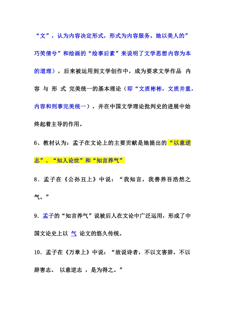 自考中国古代文论选读试题综合汇总_第3页