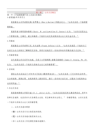 自考公共关系学完整笔记教材