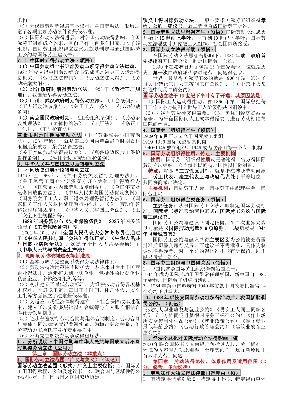 自考劳动法笔记全面_第2页