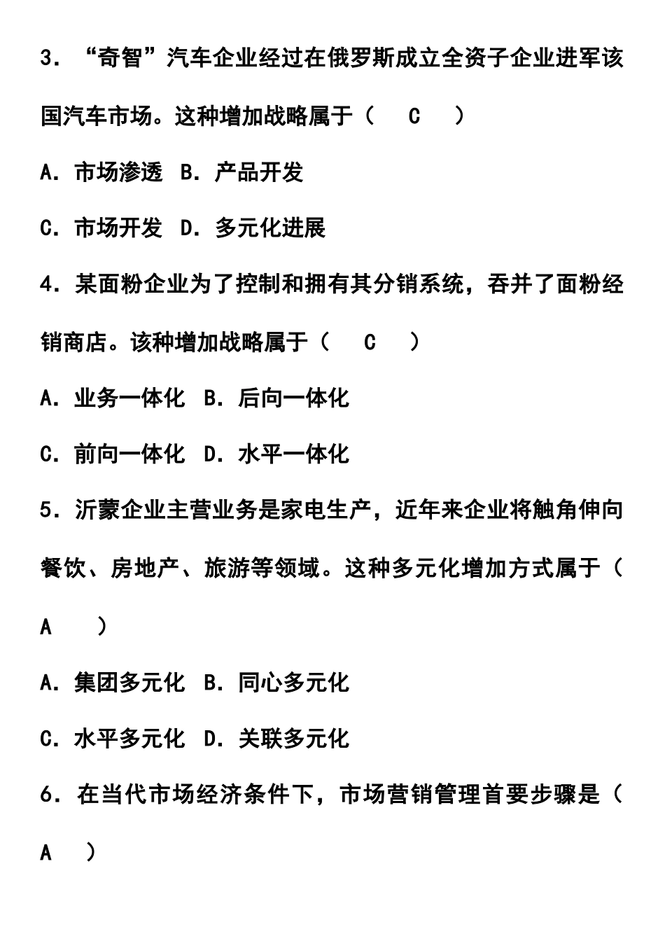 自考市场营销学历年真题模拟及答案全_第3页