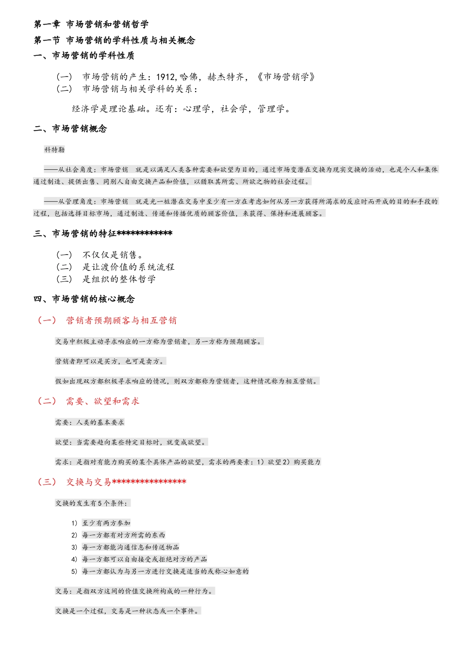 自考市场营销学复习要点_第1页