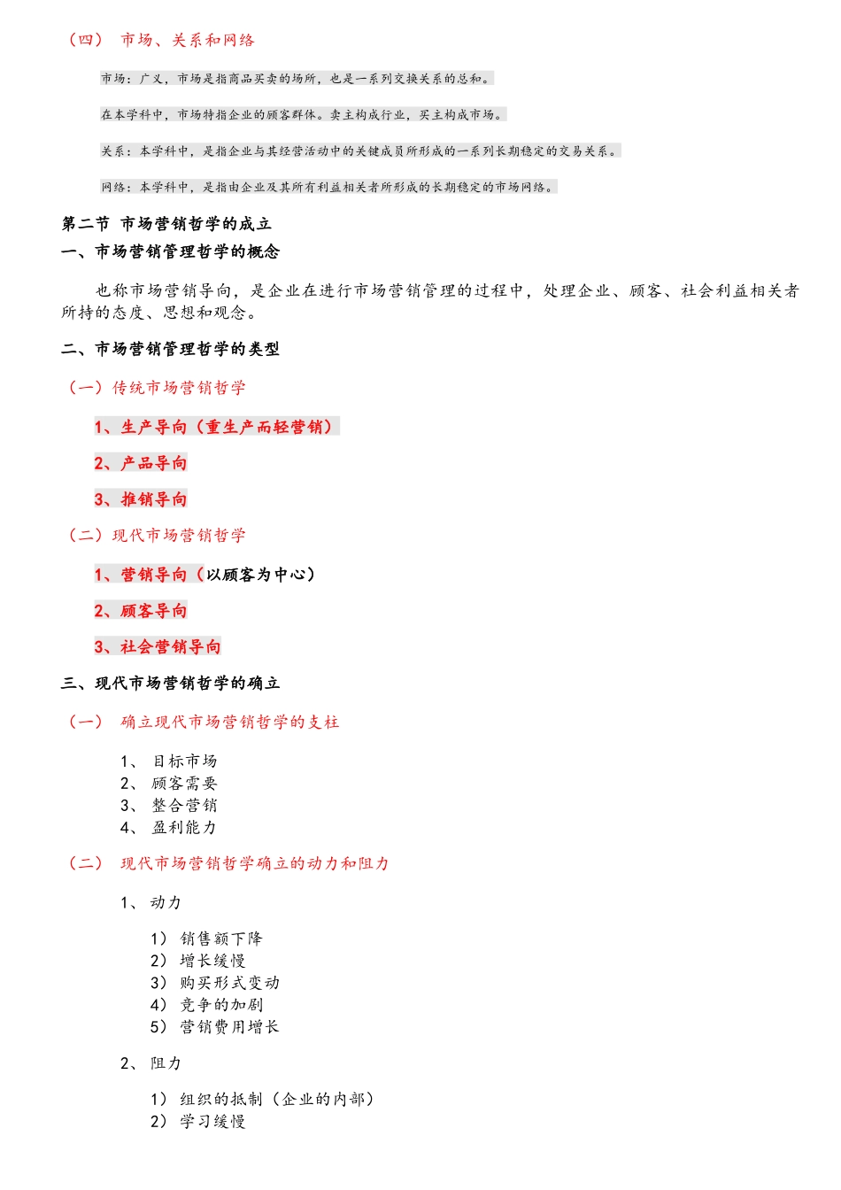 自考市场营销学复习要点_第2页