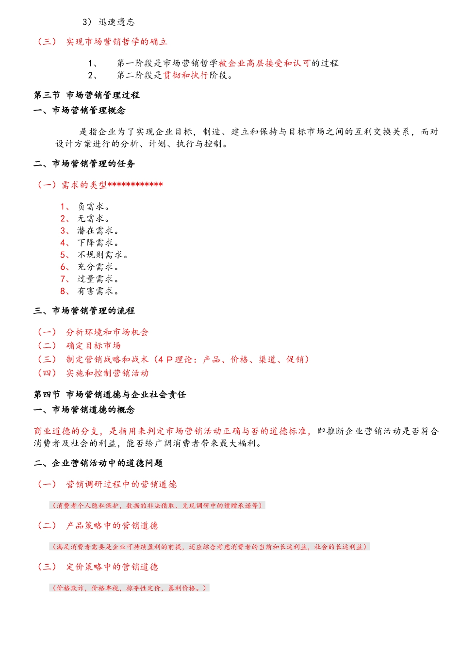 自考市场营销学复习要点_第3页