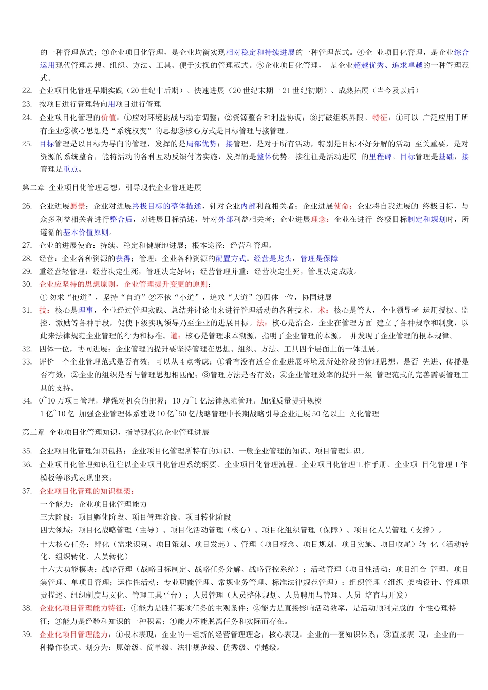 自考本科-《项目管理》：《企业项目化管理》笔记整理_第3页