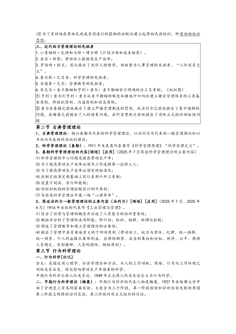 自考现代管理学_第3页