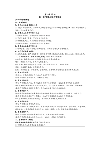 自考现代管理学