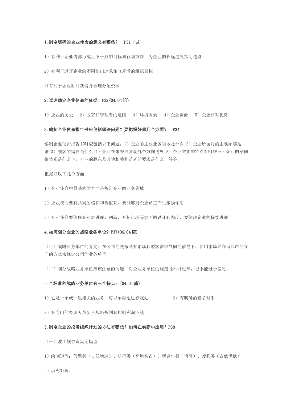 自考市场营销策划复习资料_第3页